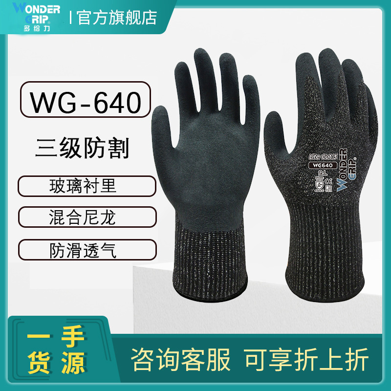 多給力WG-640耐磨防油三級防割手套圖片4 多給力WG-640耐磨防油三級防割手套圖片4