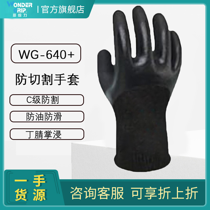 多給力WG-640+耐磨C級防割手套圖片4 多給力WG-640+耐磨C級防割手套圖片4