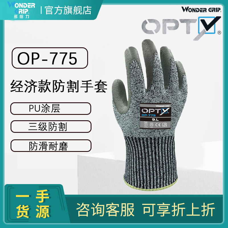 多給力OP-775耐磨三級防割手套圖片3 多給力OP-775耐磨三級防割手套圖片3