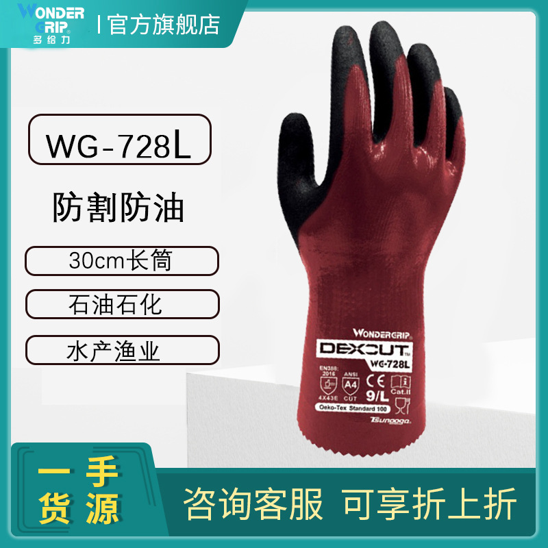 多給力WG-728L長(zhǎng)筒全浸防油防割手套圖片3 多給力WG-728L長(zhǎng)筒全浸防油防割手套圖片3