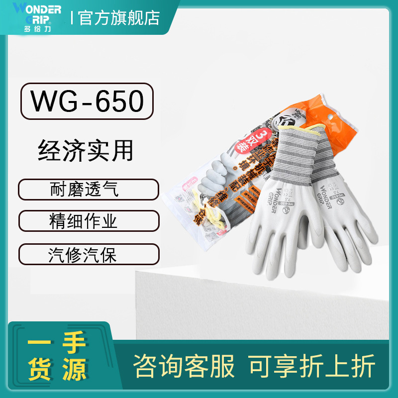 多給力WG-650防滑耐磨勞保手套圖片4 多給力WG-650防滑耐磨勞保手套圖片4