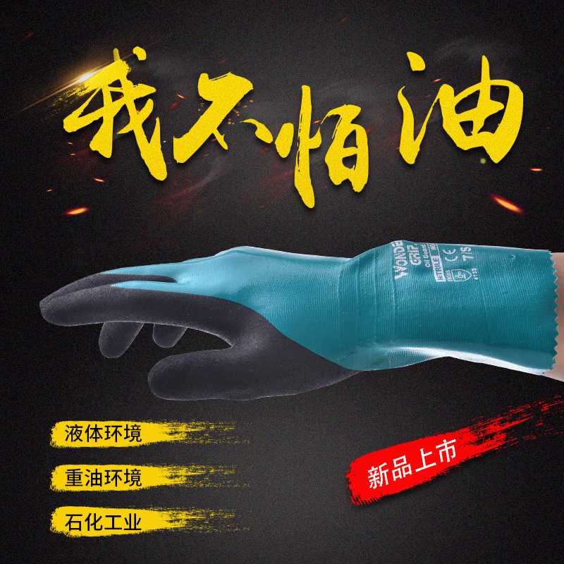 多給力WG-528防油防水防滑勞保手套圖片3 多給力WG-528防油防水防滑勞保手套圖片3