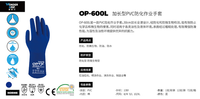 多給力OP600L加長(zhǎng)PV防水防化手套圖片1 多給力OP600L加長(zhǎng)PV防水防化手套圖片1