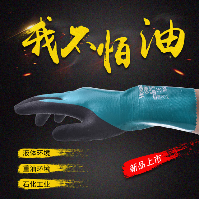 多給力WG-528L防油防水防滑勞保手套圖片3 多給力WG-528L防油防水防滑勞保手套圖片3