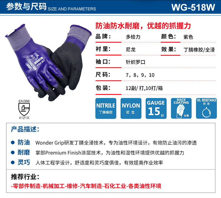 多給力WG-518W防油防化耐磨勞保手套圖片3 多給力WG-518W防油防化耐磨勞保手套圖片3
