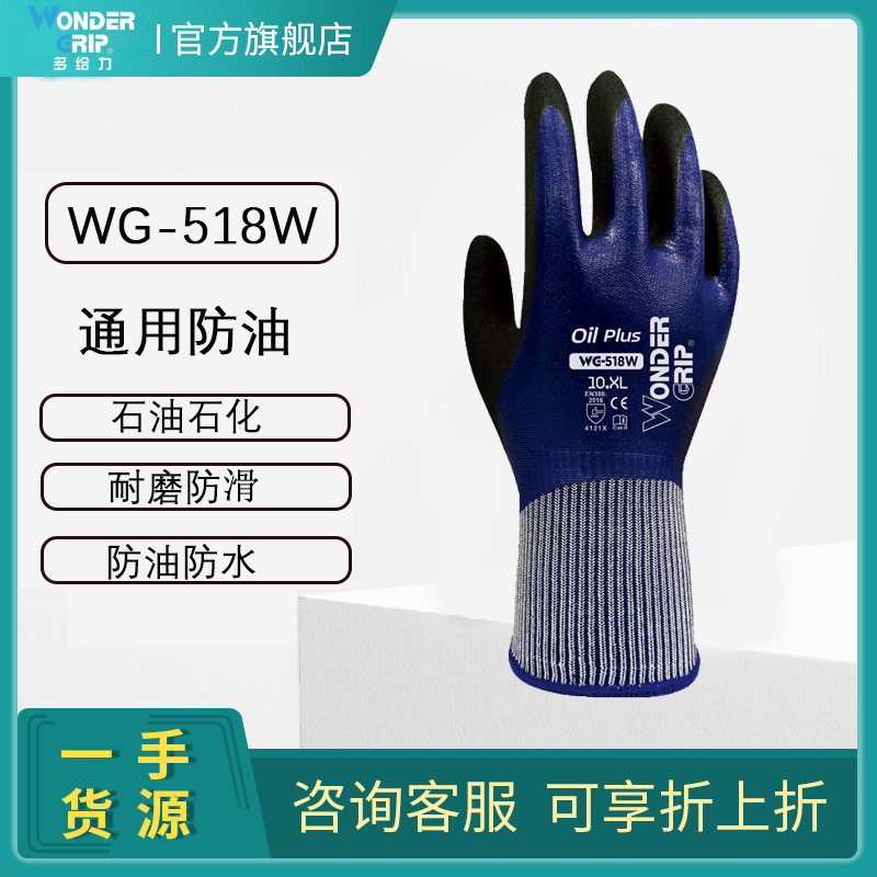多給力WG-518W防油防化耐磨勞保手套圖片4 多給力WG-518W防油防化耐磨勞保手套圖片4
