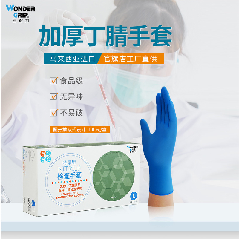 多給力一次性藍(lán)色無(wú)粉丁腈醫(yī)用手套圖片3 多給力一次性藍(lán)色無(wú)粉丁腈醫(yī)用手套圖片3