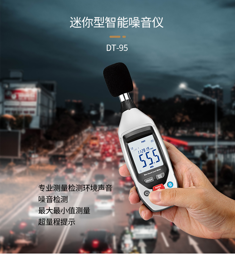 華盛昌DT-95迷你型智能噪音計(jì)圖片2 華盛昌DT-95迷你型智能噪音計(jì)圖片2
