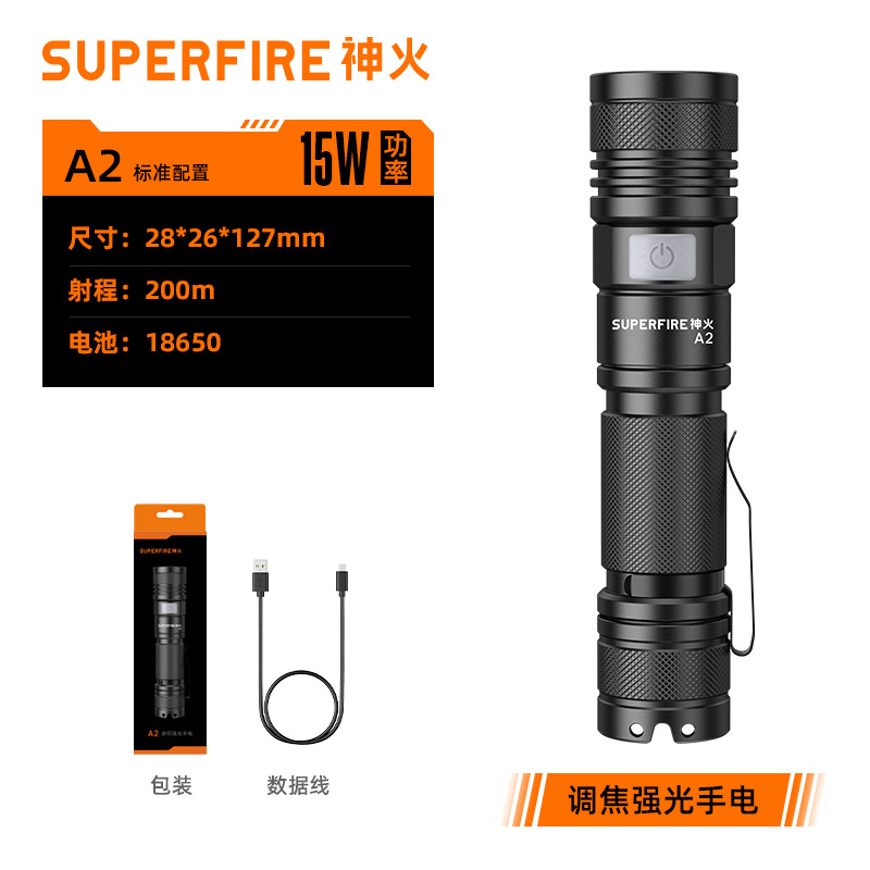 神火A2強光充電變焦手電筒圖片1 神火A2強光充電變焦手電筒圖片1
