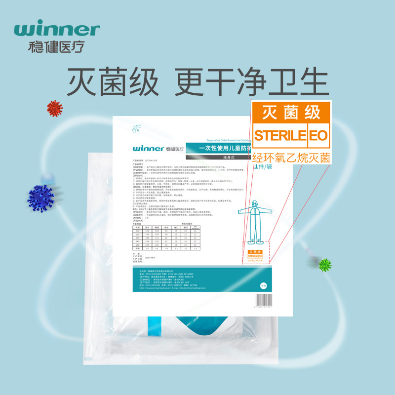 穩(wěn)健604-007350兒童款醫(yī)用防護服圖片1 穩(wěn)健604-007350兒童款醫(yī)用防護服圖片1