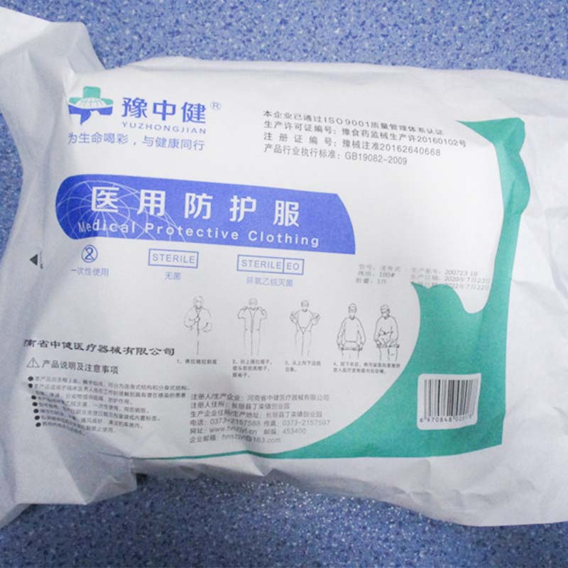 豫中健一次性醫(yī)用防護服圖片3 豫中健一次性醫(yī)用防護服圖片3