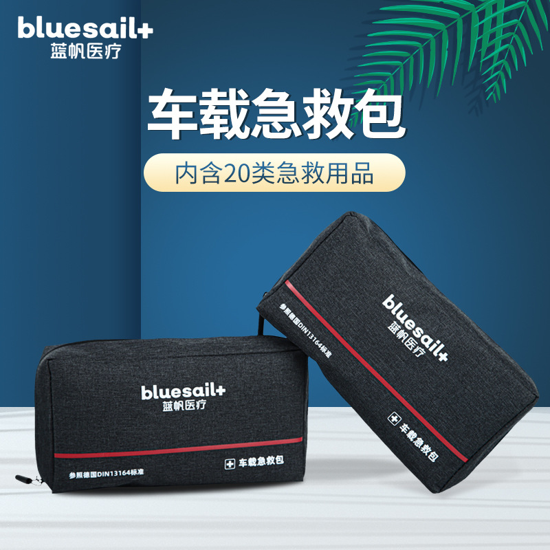 藍(lán)帆醫(yī)療BSC001便攜式車載急救包圖片2 藍(lán)帆醫(yī)療BSC001便攜式車載急救包圖片2
