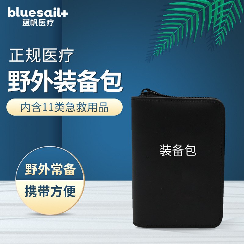 藍(lán)帆醫(yī)療防水戶外急救包圖片2 藍(lán)帆醫(yī)療防水戶外急救包圖片2