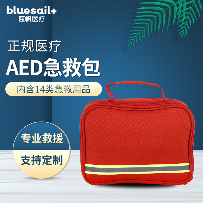 藍(lán)帆醫(yī)療便攜式止血包扎急救包圖片3 藍(lán)帆醫(yī)療便攜式止血包扎急救包圖片3