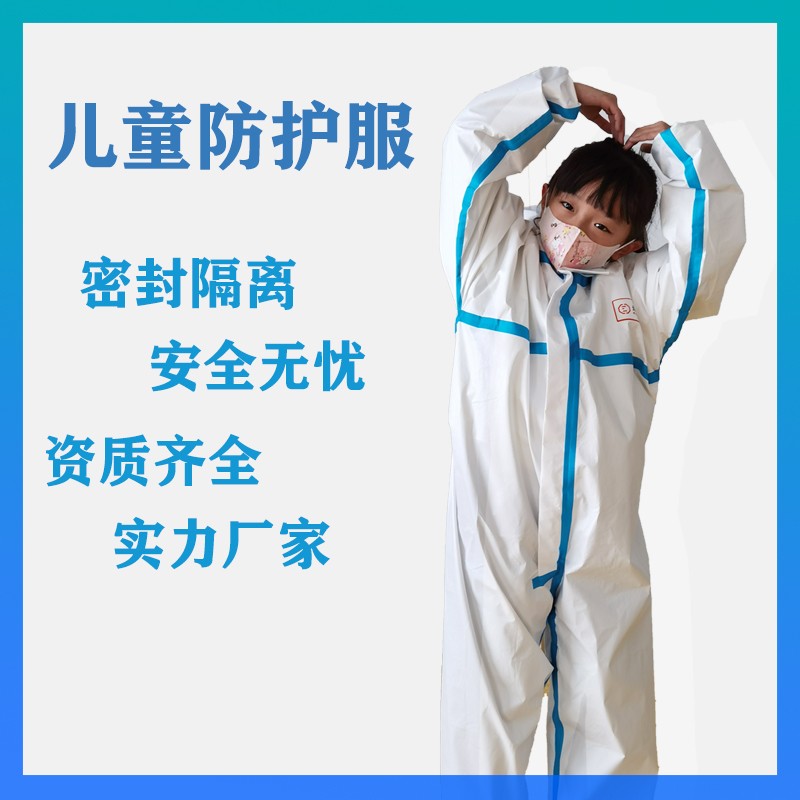 坤澤爾一次性兒童連體帶帽防護(hù)服圖片1 坤澤爾一次性兒童連體帶帽防護(hù)服圖片1