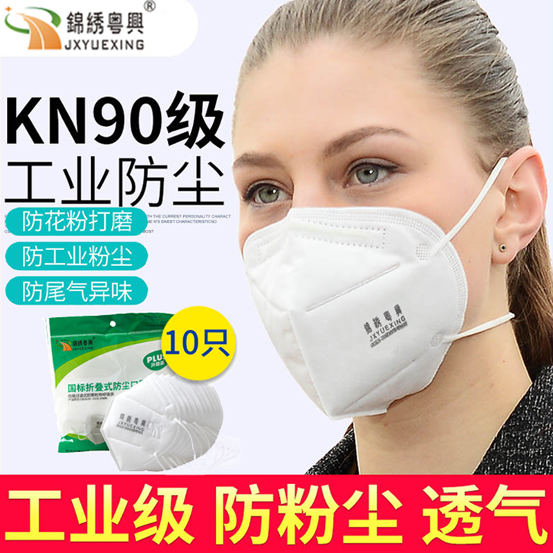錦繡粵興折疊式KN90防塵口罩圖片2 錦繡粵興折疊式KN90防塵口罩圖片2