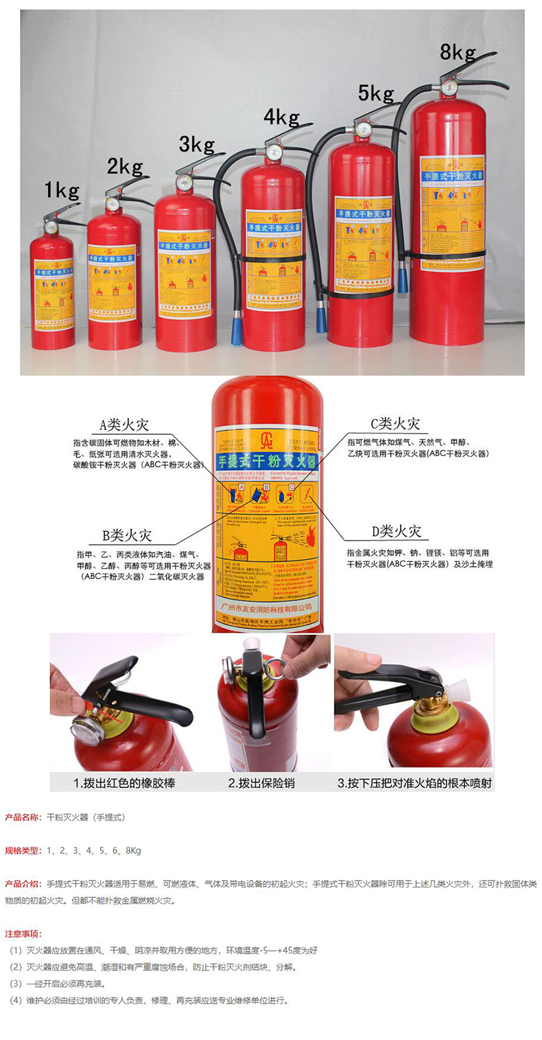 友安科技5KG干粉滅火器(手提式)圖片1 友安科技5KG干粉滅火器(手提式)圖片1