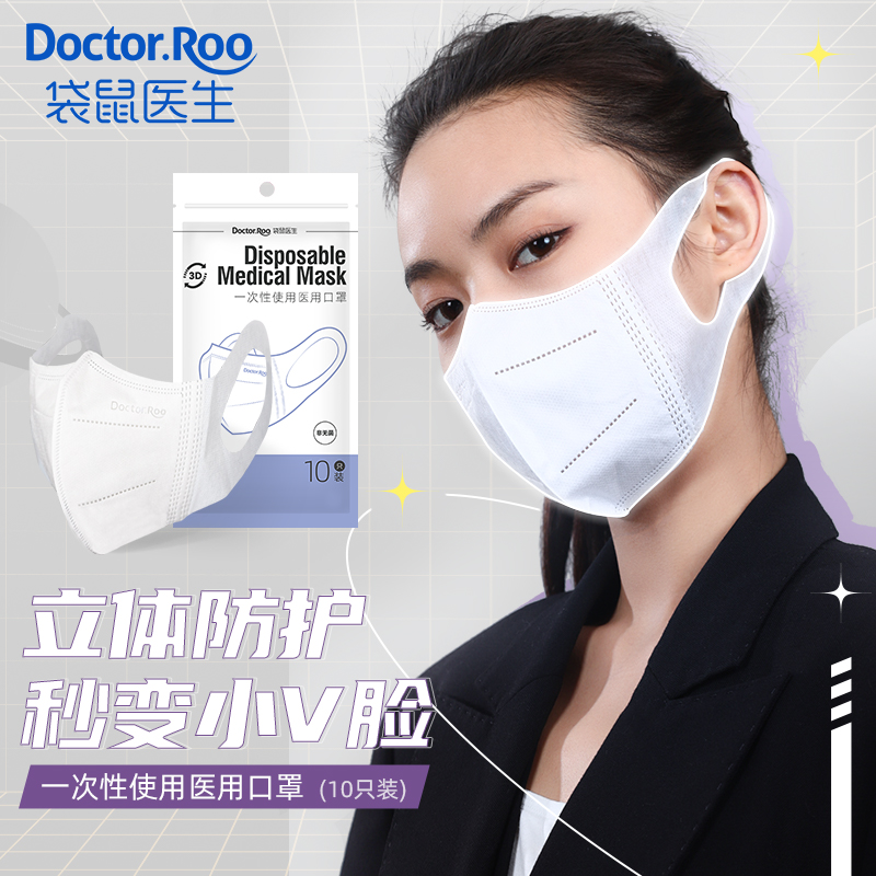 袋鼠醫(yī)生C型3d折疊立體一次性醫(yī)用口罩圖片2 袋鼠醫(yī)生C型3d折疊立體一次性醫(yī)用口罩圖片2