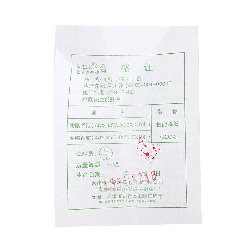 征安橡膠耐酸堿手套圖片4 征安橡膠耐酸堿手套圖片4