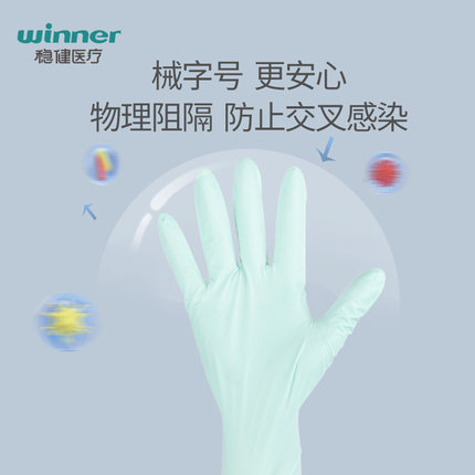 穩(wěn)健604-007789丁腈醫(yī)用手套圖片2 穩(wěn)健604-007789丁腈醫(yī)用手套圖片2