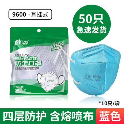 以安9600折疊式KN90防塵口罩圖片2 以安9600折疊式KN90防塵口罩圖片2