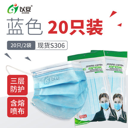 以安S306藍色一次性口罩圖片1 以安S306藍色一次性口罩圖片1