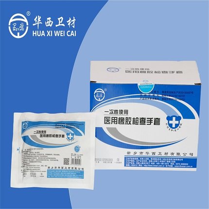 衛(wèi)安橡膠一次性醫(yī)用手套圖片1 衛(wèi)安橡膠一次性醫(yī)用手套圖片1