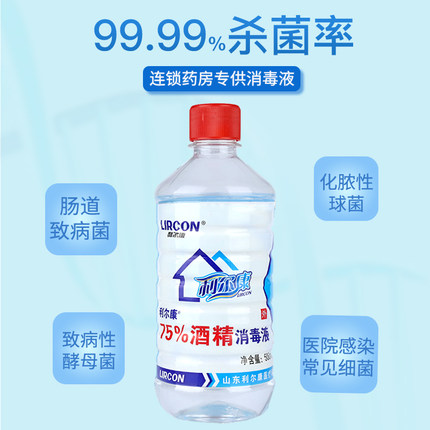 利爾康75%乙醇酒精消毒液500ml*3瓶圖片1 利爾康75%乙醇酒精消毒液500ml*3瓶圖片1