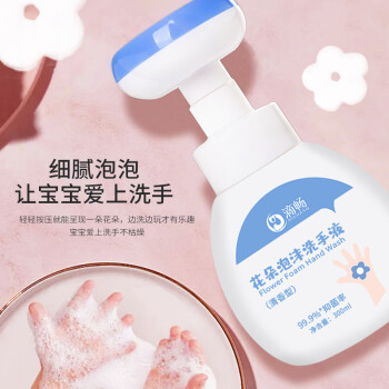 滴暢花朵兒童泡泡寶寶洗手液300ml圖片1 滴暢花朵兒童泡泡寶寶洗手液300ml圖片1