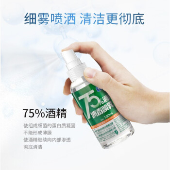 可立仕75%酒精消毒液噴霧100ml圖片1 可立仕75%酒精消毒液噴霧100ml圖片1
