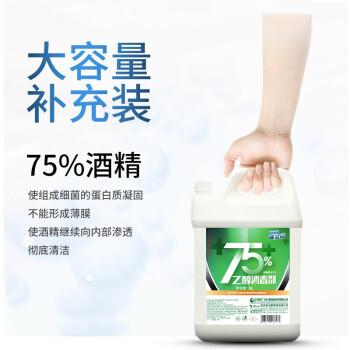可立仕75%酒精消毒液5L圖片1 可立仕75%酒精消毒液5L圖片1