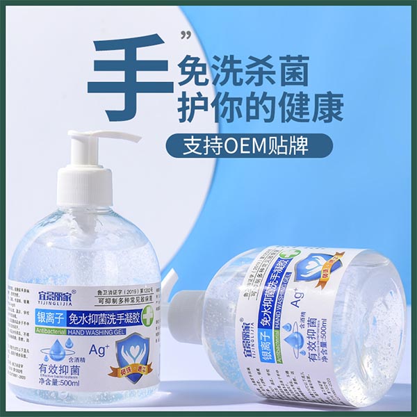 宜景麗家500ml免洗手抑菌凝膠洗手液圖片3 宜景麗家500ml免洗手抑菌凝膠洗手液圖片3