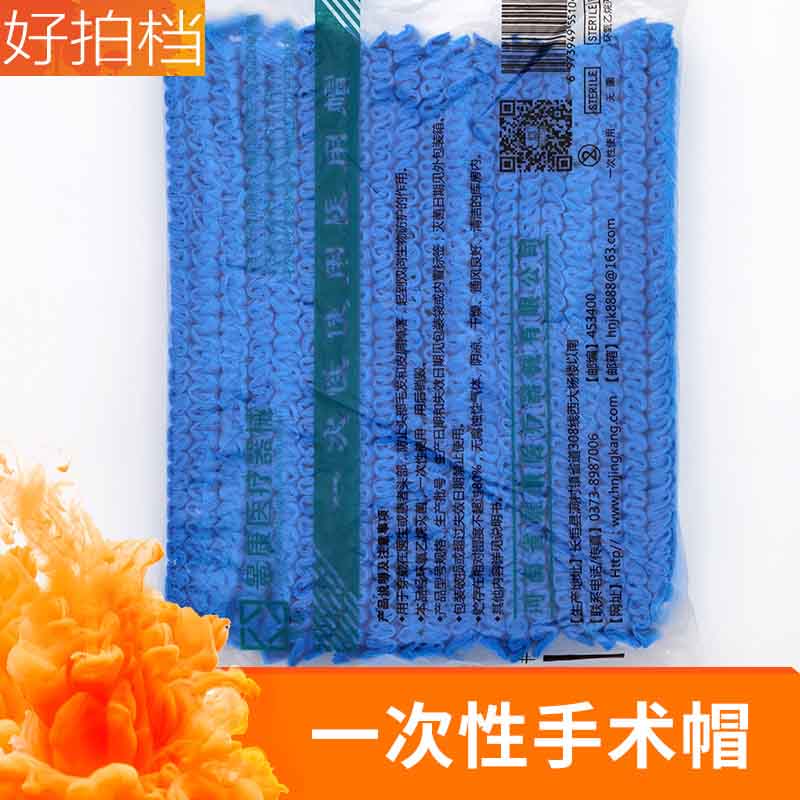 景康醫(yī)用隔離條形帽圖片1