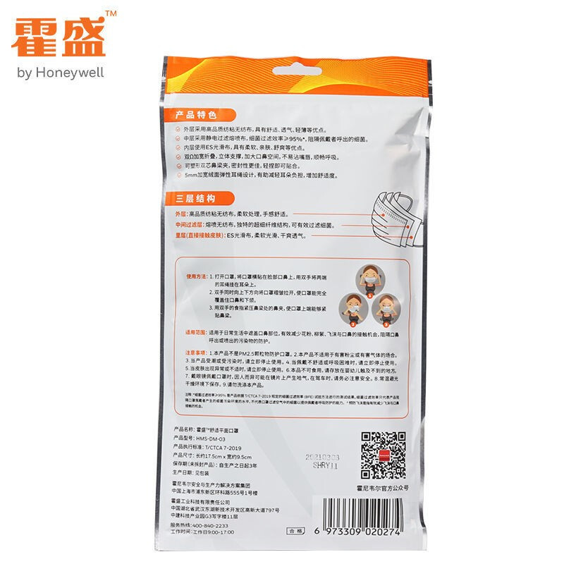 霍盛HMS-DM-04適平面口罩白色款大號(hào)圖片2