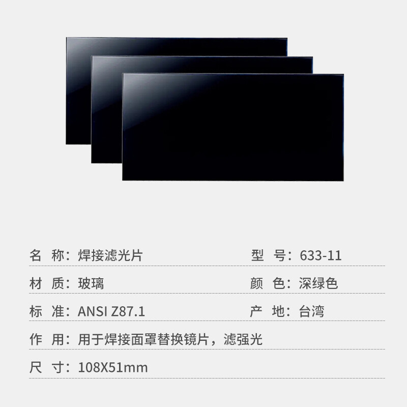 藍(lán)鷹633-11電焊濾光片圖片4 藍(lán)鷹633-11電焊濾光片圖片4