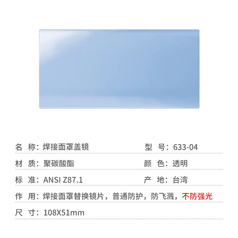 藍(lán)鷹633-04透明防護(hù)片圖片3 藍(lán)鷹633-04透明防護(hù)片圖片3
