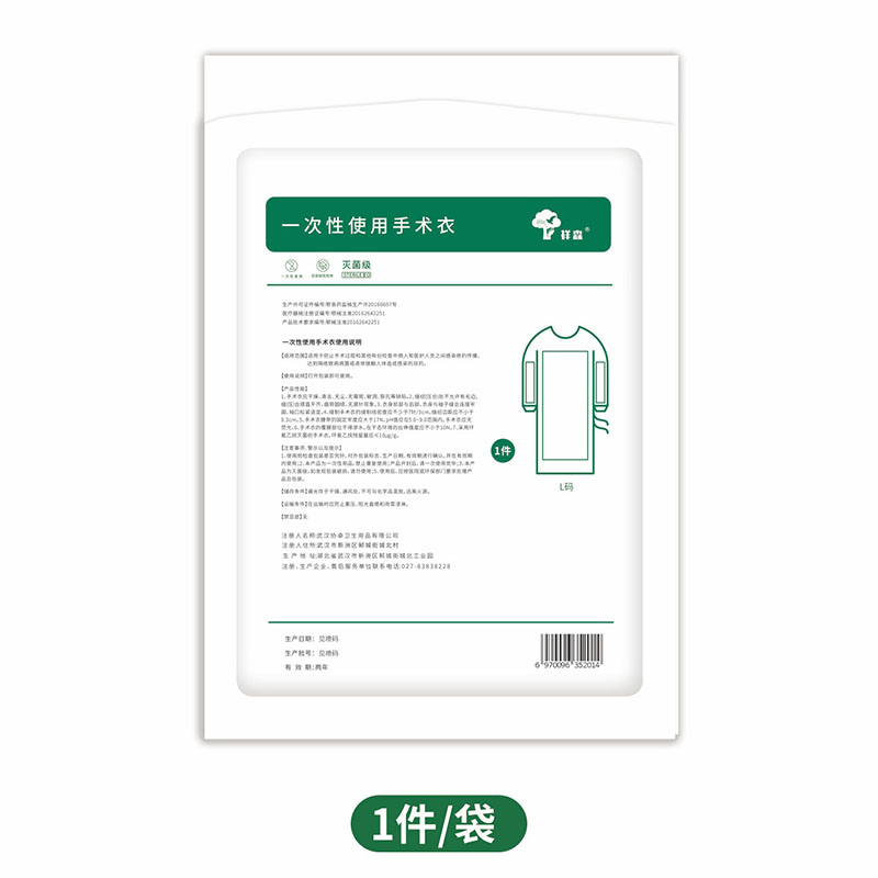 祥森SMS一次性使用手術(shù)衣加強(qiáng)型圖片3 祥森SMS一次性使用手術(shù)衣加強(qiáng)型圖片3