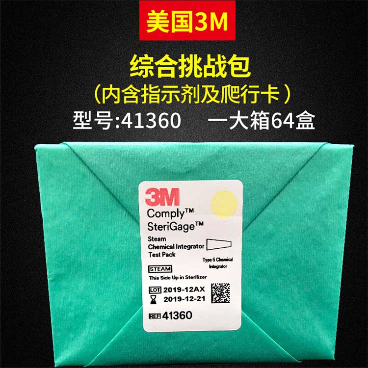 3M41360蒸汽滅菌化學(xué)測(cè)試包圖片1 3M41360蒸汽滅菌化學(xué)測(cè)試包圖片1