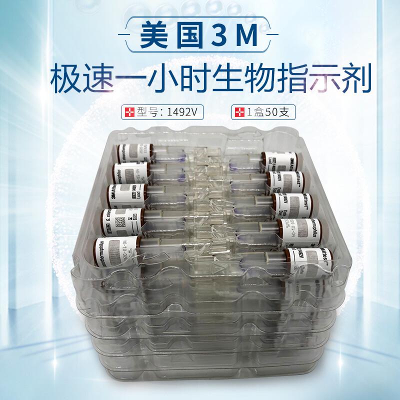3M1492V極速生物指示劑圖片1 3M1492V極速生物指示劑圖片1