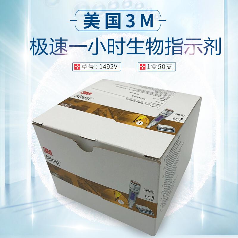 3M1492V極速生物指示劑圖片3 3M1492V極速生物指示劑圖片3