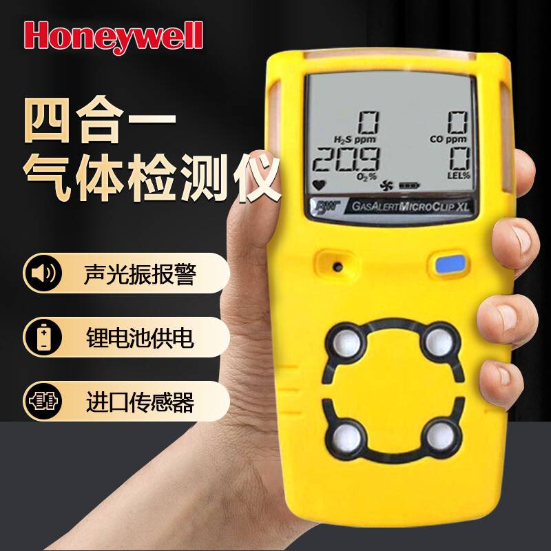 霍尼韋爾(BW)Clip4便攜式四合一氣體檢測(cè)儀圖片3 霍尼韋爾(BW)Clip4便攜式四合一氣體檢測(cè)儀圖片3