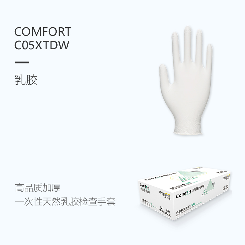 友利格舒適COMFORT C05XTDW一次性無粉優(yōu)等乳膠檢查手套圖片1