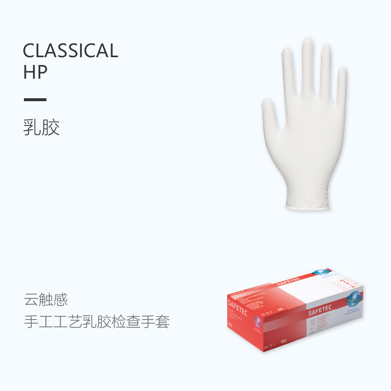 友利格經(jīng)典CLASSICAL HP手工工藝款一次性高品質(zhì)無粉乳膠檢查手套圖片1 友利格經(jīng)典CLASSICAL HP手工工藝款一次性高品質(zhì)無粉乳膠檢查手套圖片1