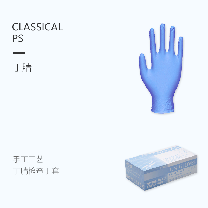 友利格經(jīng)典CLASSICAL PS手工工藝款一次性高品質(zhì)無(wú)粉丁腈檢查手套圖片1 友利格經(jīng)典CLASSICAL PS手工工藝款一次性高品質(zhì)無(wú)粉丁腈檢查手套圖片1