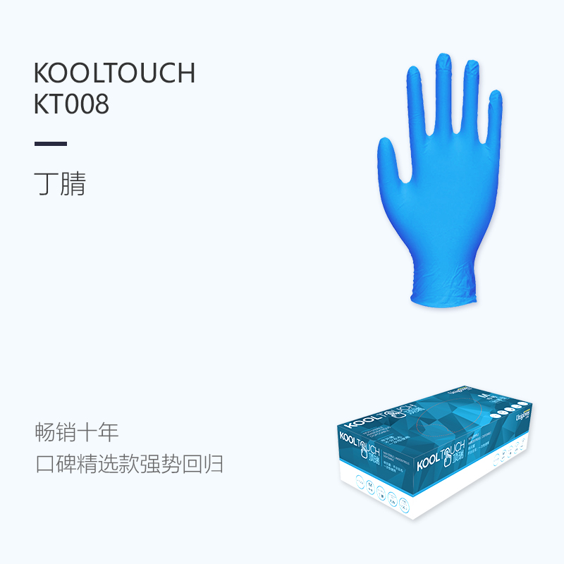 友利格頂瑞KOOLTOUCH KT008一次性無(wú)粉丁腈手套圖片1