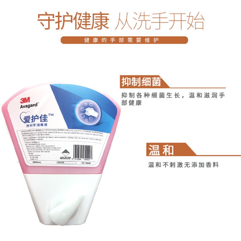 3M愛(ài)護(hù)佳9241免洗外科手消毒液圖片1 3M愛(ài)護(hù)佳9241免洗外科手消毒液圖片1