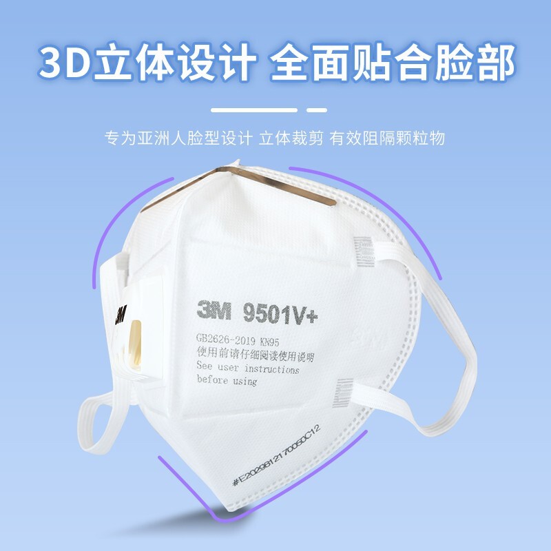 3M9501V+KN95防塵口罩(獨(dú)立裝)圖片4 3M9501V+KN95防塵口罩(獨(dú)立裝)圖片4