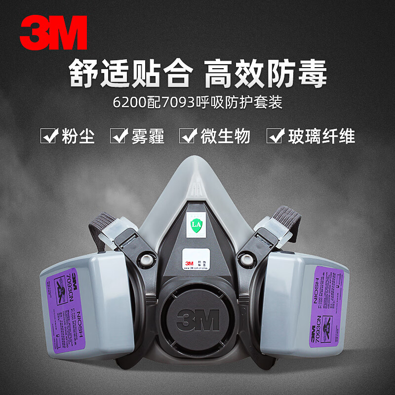 3M6200+7093CN KP100防塵面具三件套圖片4 3M6200+7093CN KP100防塵面具三件套圖片4