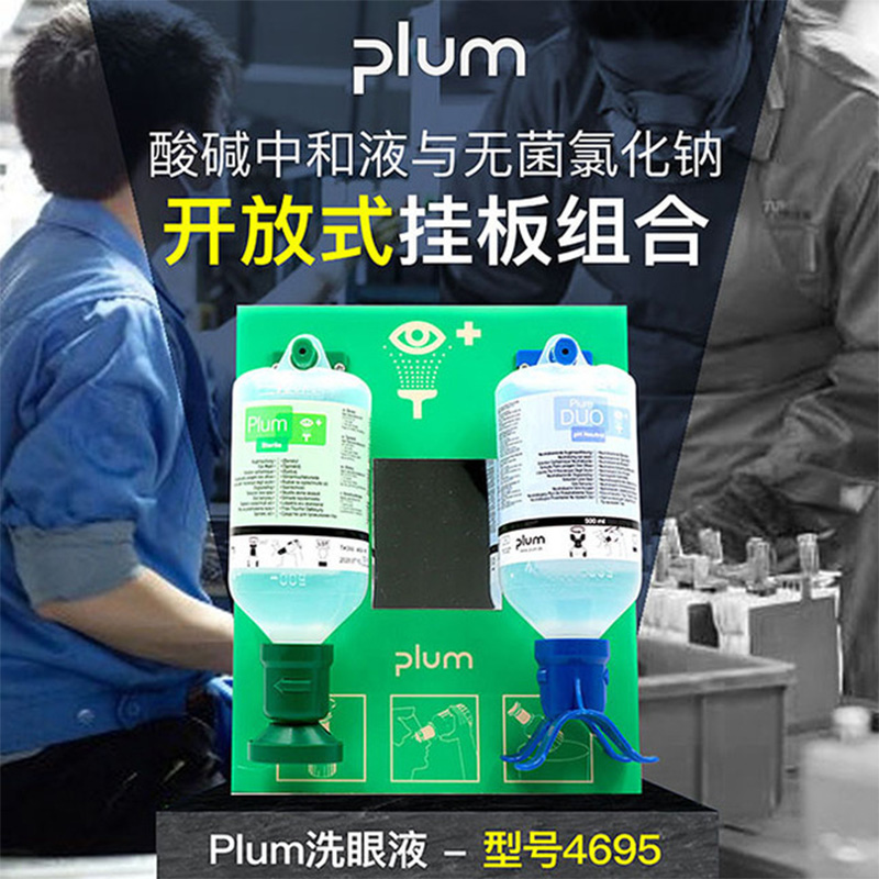 丹麥Plum4695雙瓶掛板洗眼液500ml*2圖片3 丹麥Plum4695雙瓶掛板洗眼液500ml*2圖片3