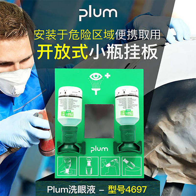 丹麥Plum4697雙瓶掛板洗眼液500ml*2圖片6 丹麥Plum4697雙瓶掛板洗眼液500ml*2圖片6
